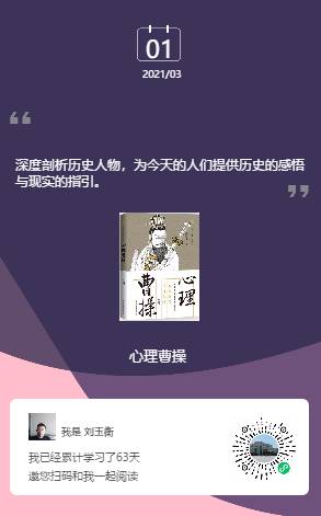 《心理曹操》