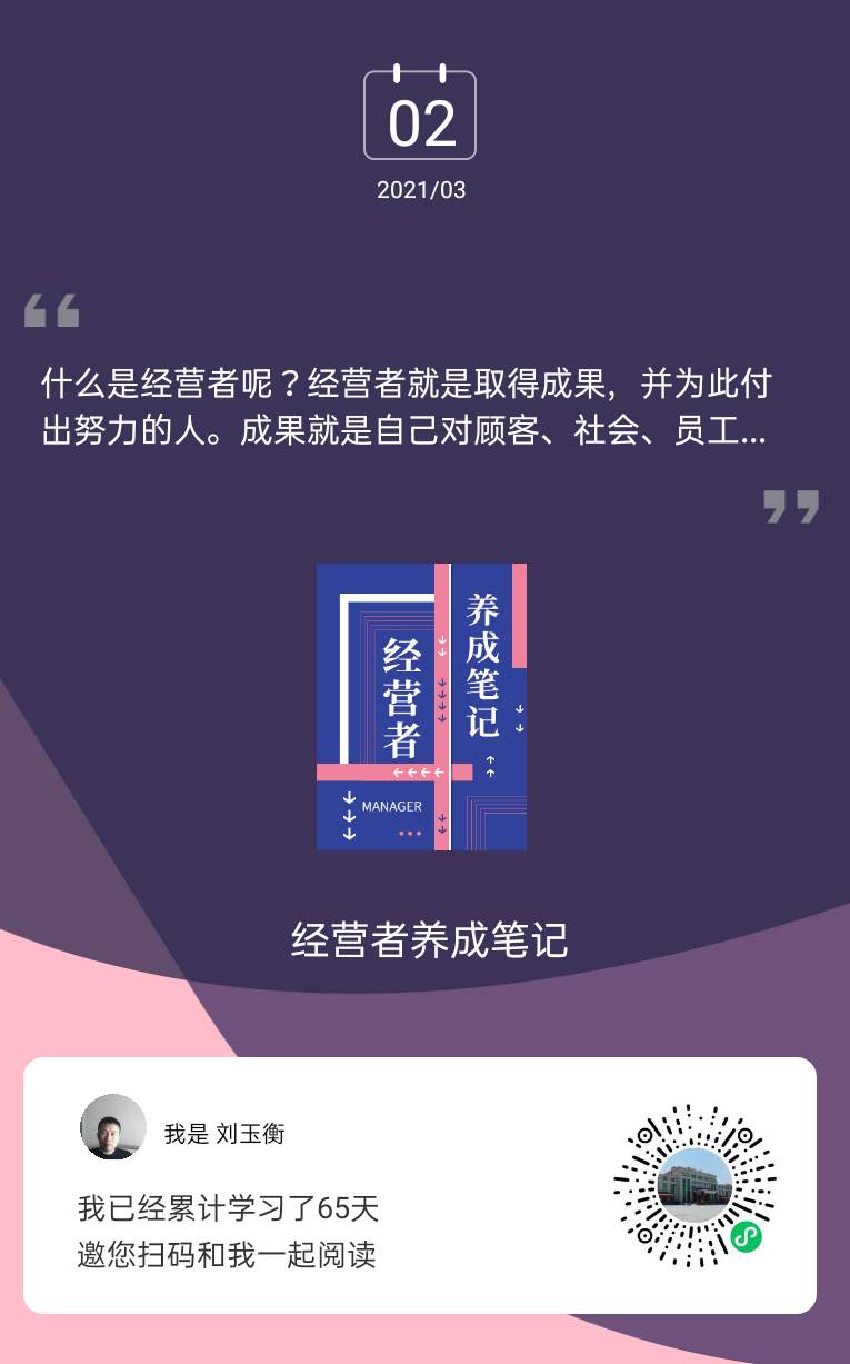 经营者养成笔记