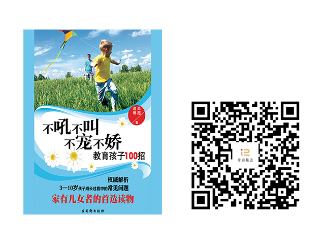 不吼不叫不宠不娇教育孩子100招