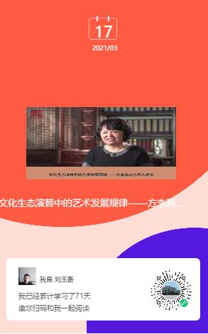 线上讲座（十七）丨名家讲坛●文化生态演替中的艺术发展规律——方李莉谈艺术人类学