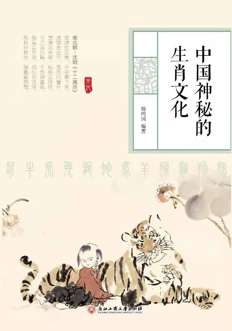 中国神秘的生肖文化