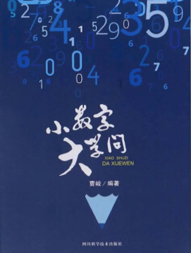 小数字大学问