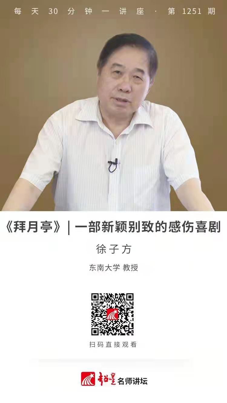 线上讲座（四十一）| 【《拜月亭》—— 一部新颖别致的感伤喜剧】