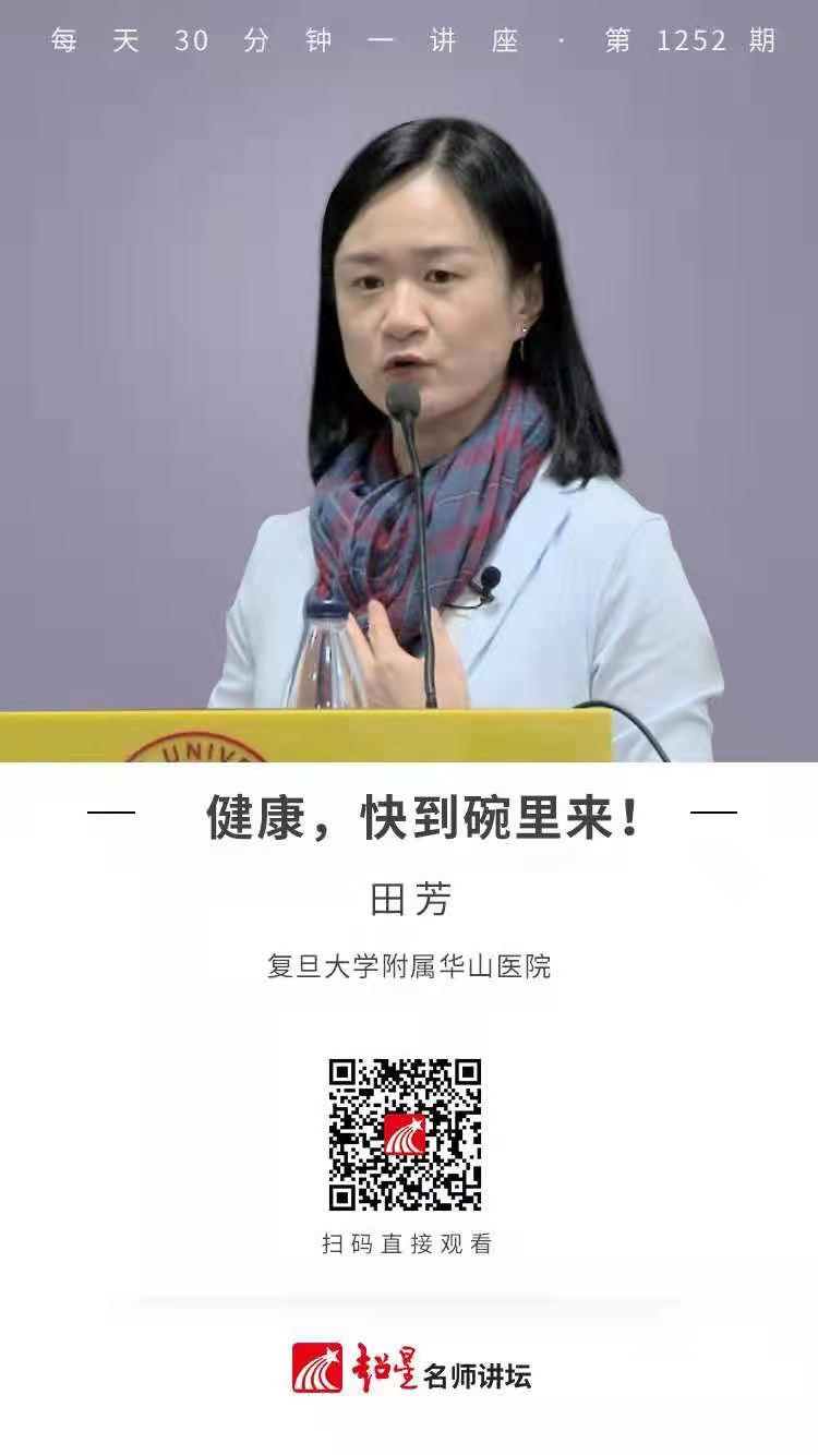 线上讲座（四十二） | 【健康，快到碗里来！】