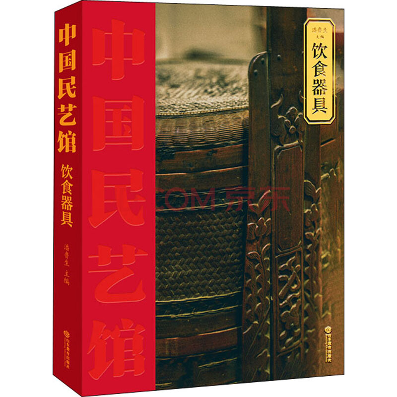 饮食器具