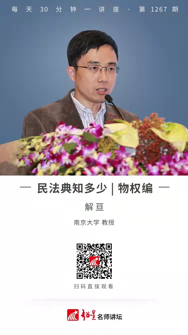 民法典知多少——物权编
