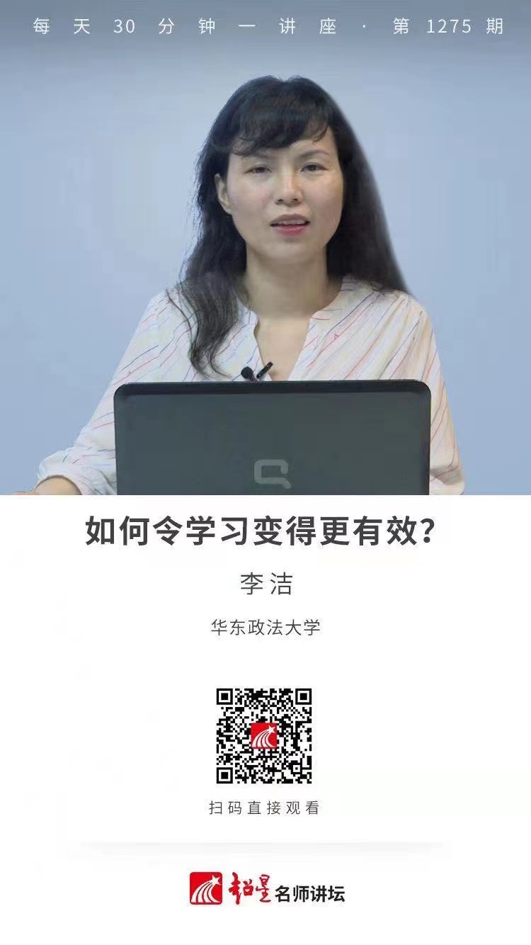 线上讲座（五十九） |  【如何令学习变得更有效？】