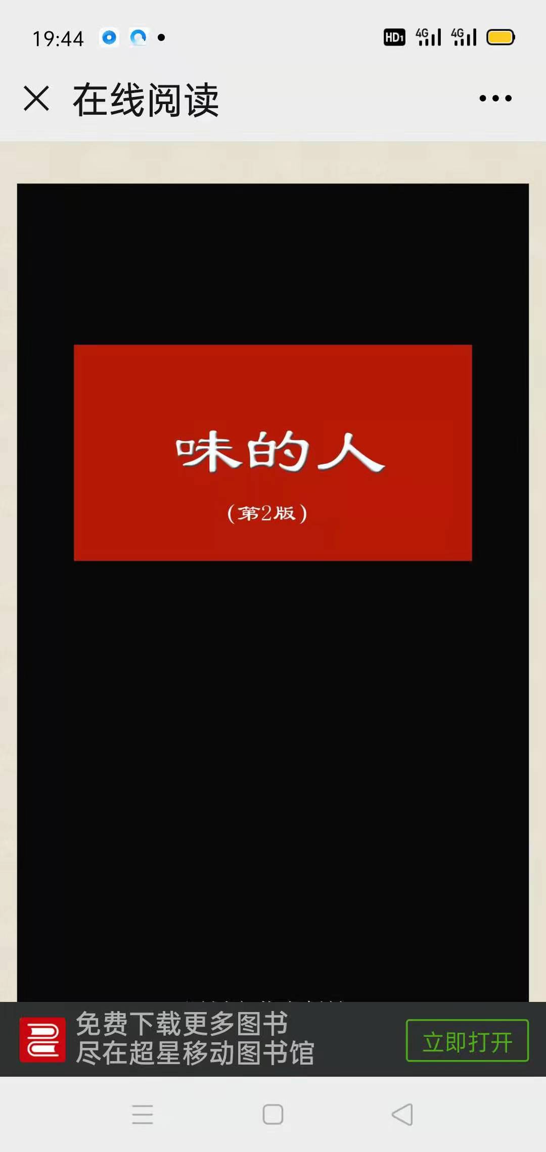 《味的人》