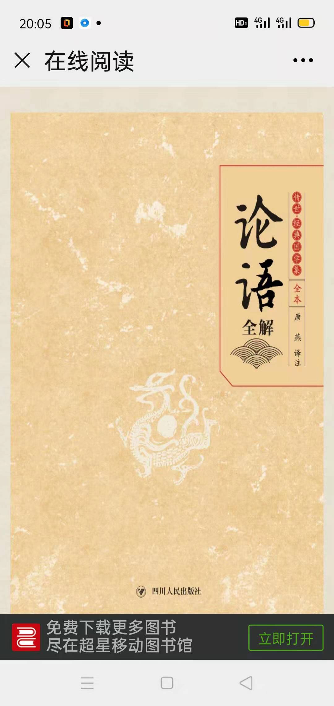 《论语全解》