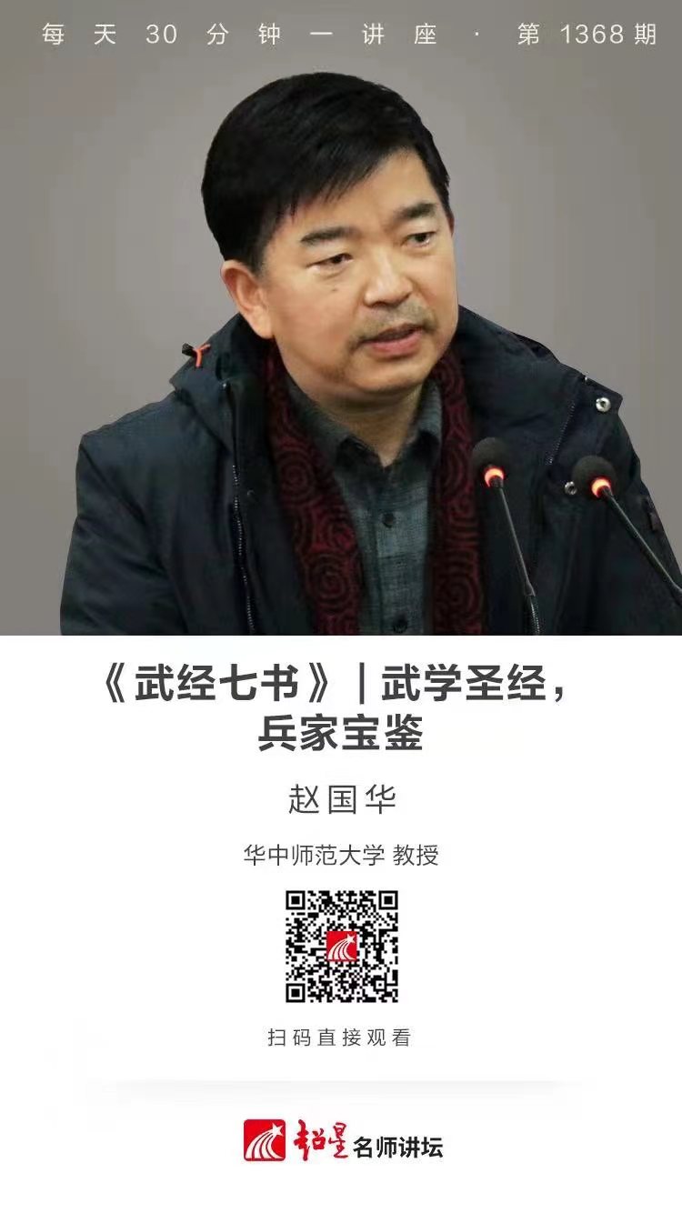 线上讲座（八十七） | 【《武经七书》——武学圣经，兵家宝鉴】