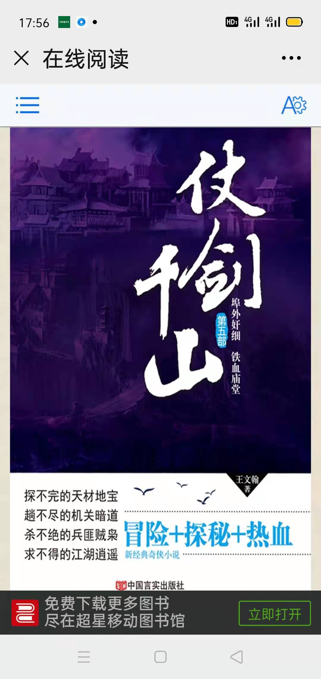 仗剑千山（第五部）