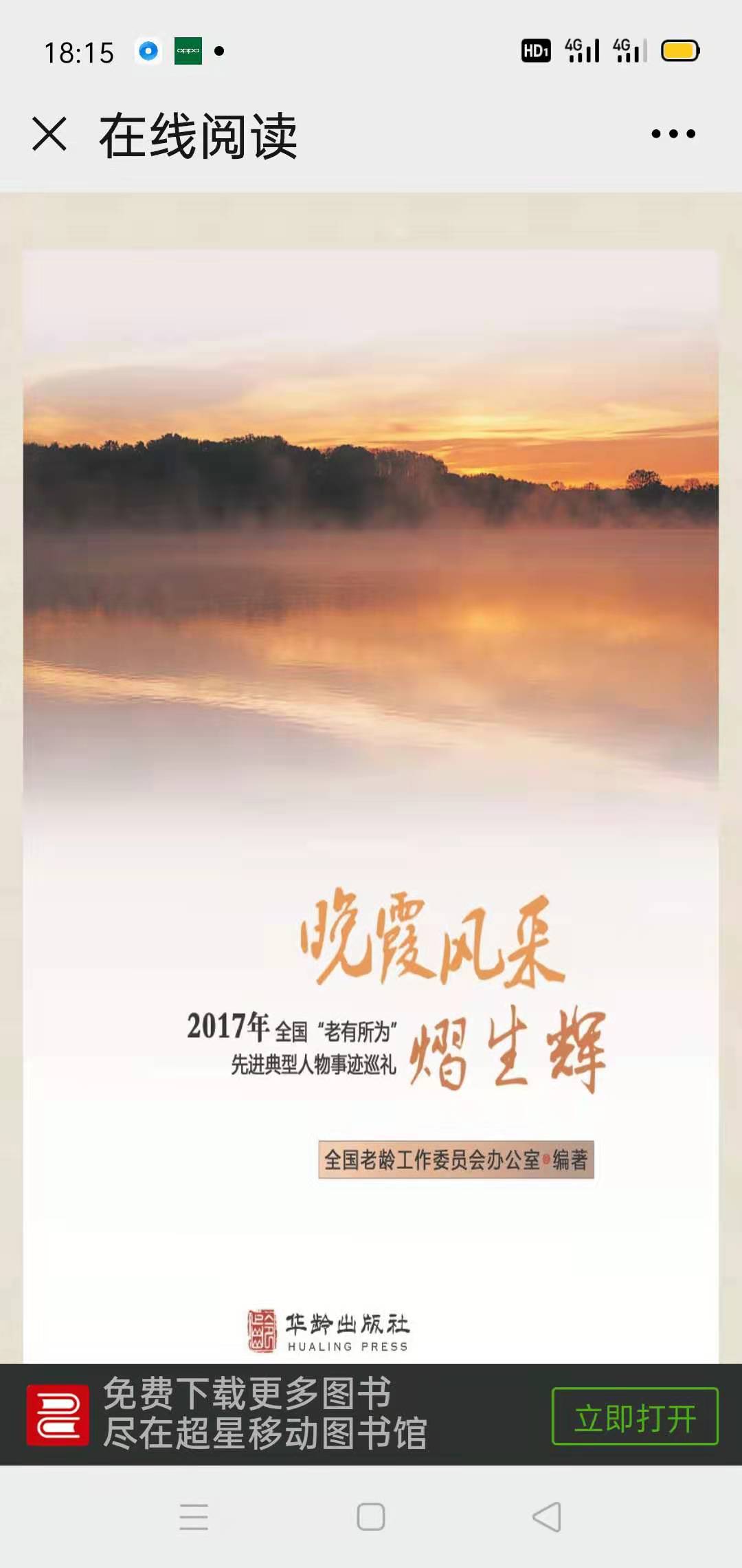 《晚霞风采熠生辉》