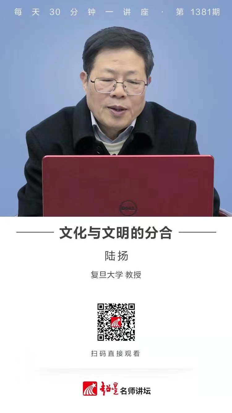 线上讲座（九十一） | 【文化与文明的分合】