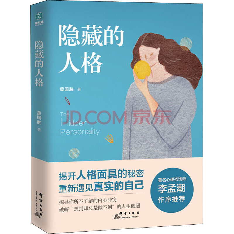 隐藏的人格