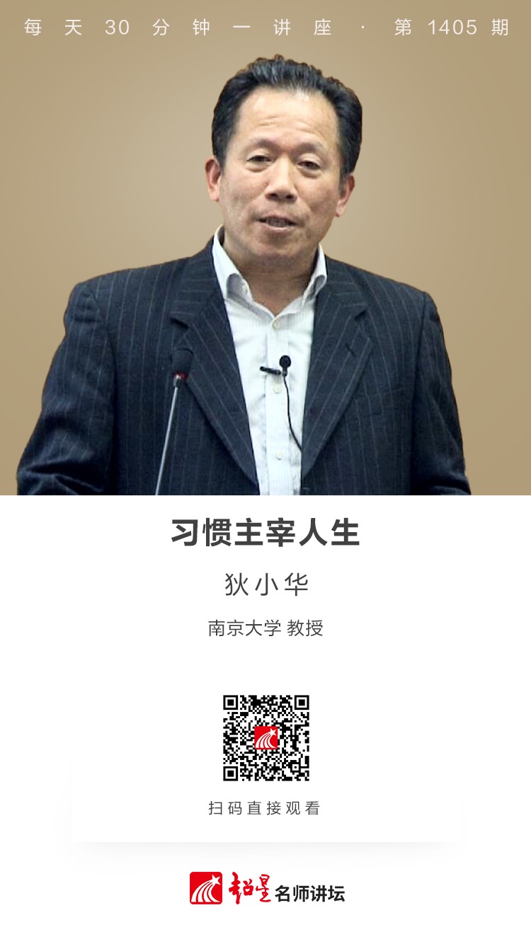 线上讲座（九十三） | 【习惯主宰人生】