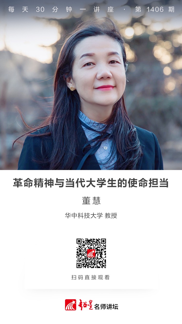 线上讲座（九十九） | 【革命精神与当代大学生的使命担当】