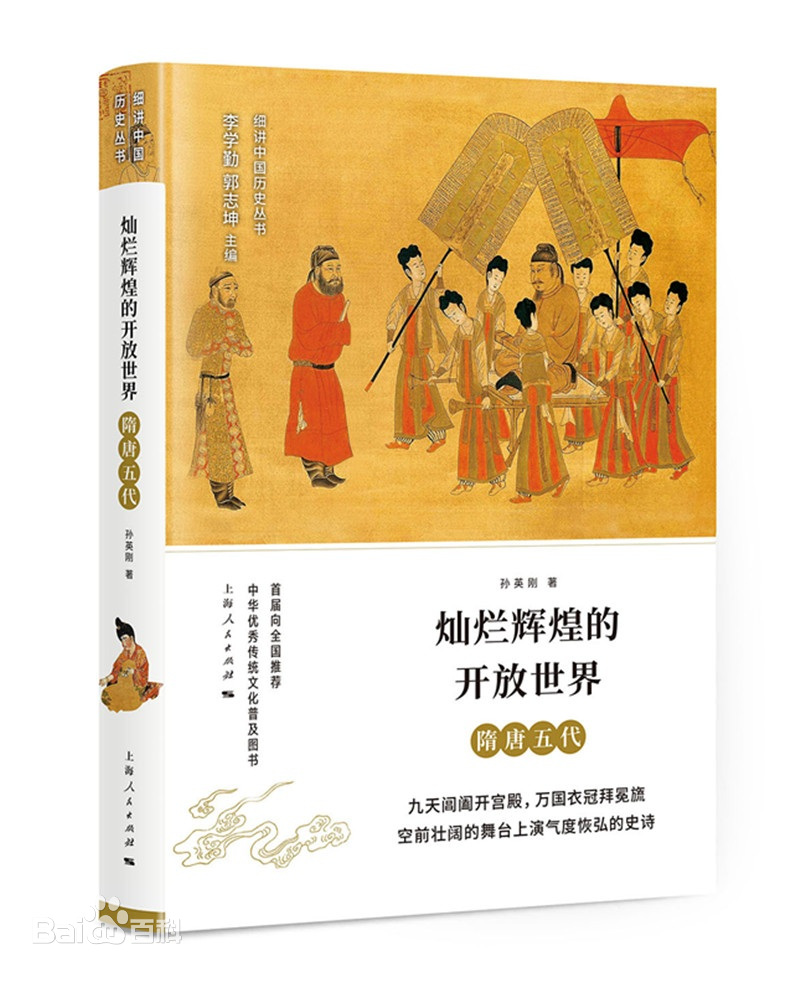 辉煌灿烂的开放世界：隋唐五代