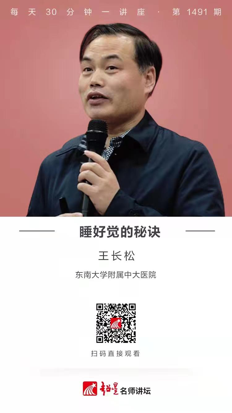 线上讲座（一） | 【睡好觉的秘诀】