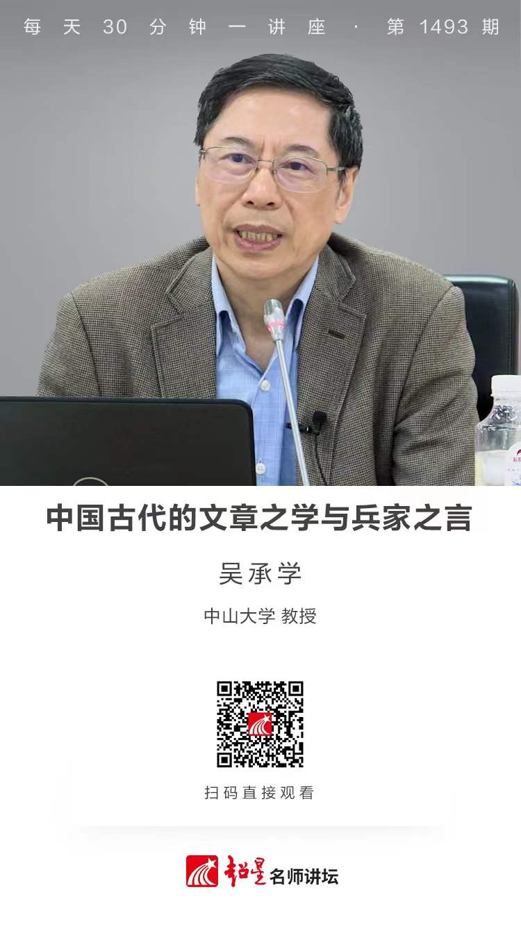 线上讲座（二） | 【中国古代的文章之学与兵家之言】