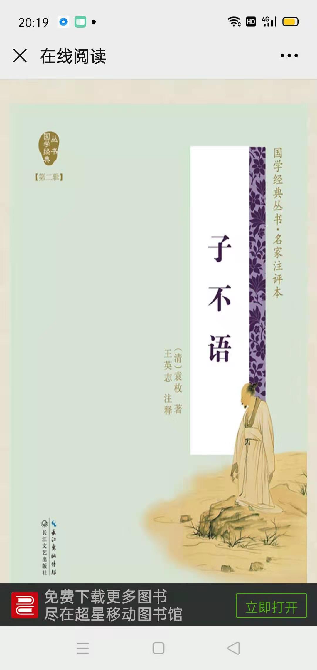 子不语