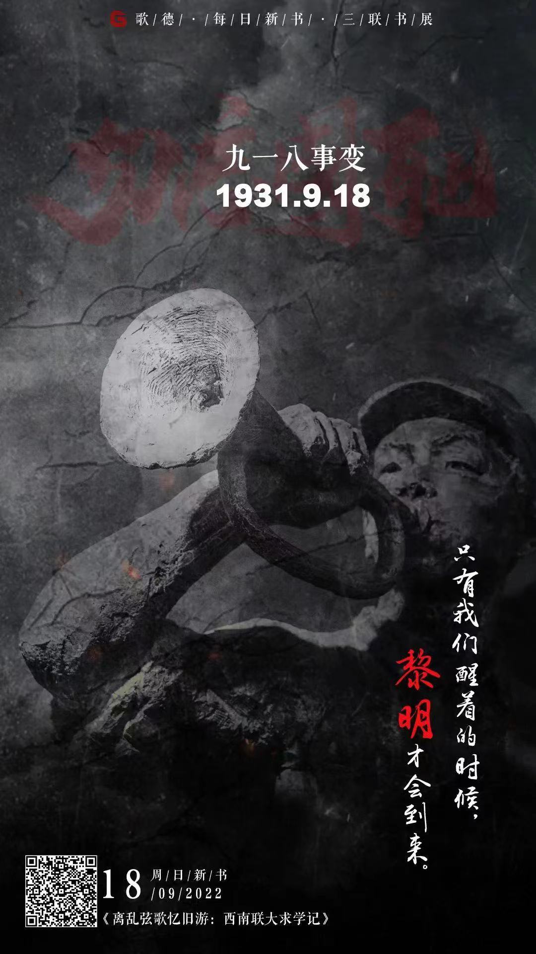 离乱弦歌忆旧游：西南联大求学记