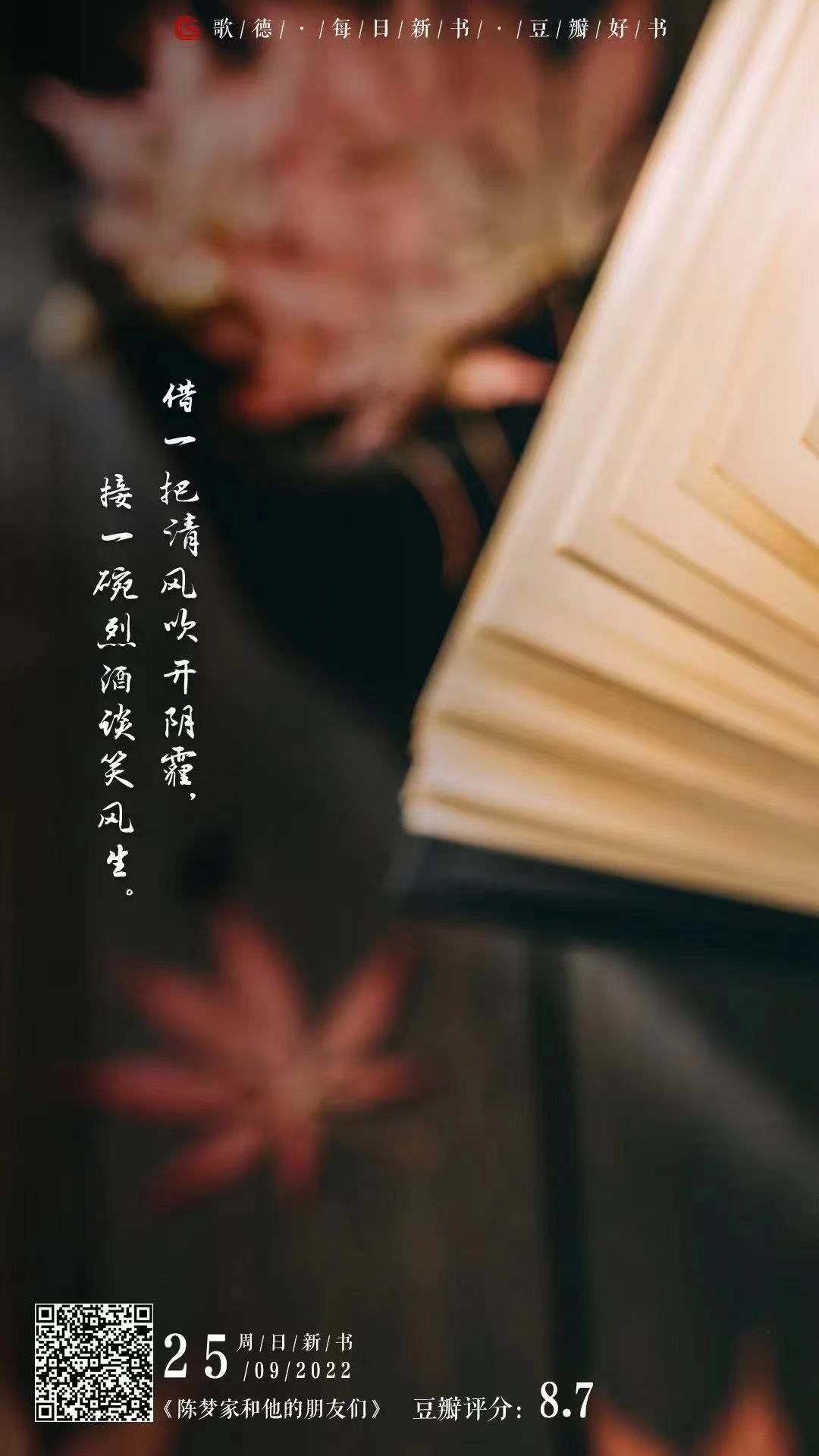 陈梦家和他的朋友们