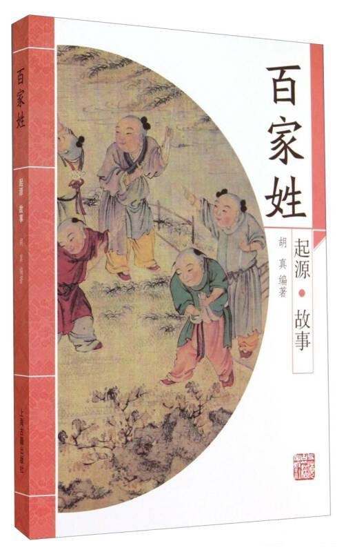 百家姓