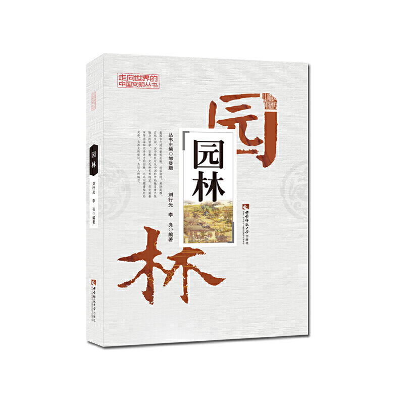 园林