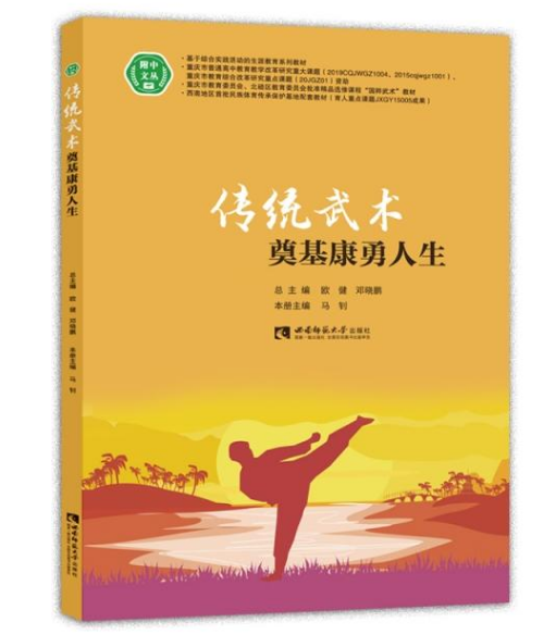 传统武术奠基康勇人生