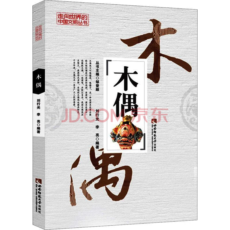 木偶