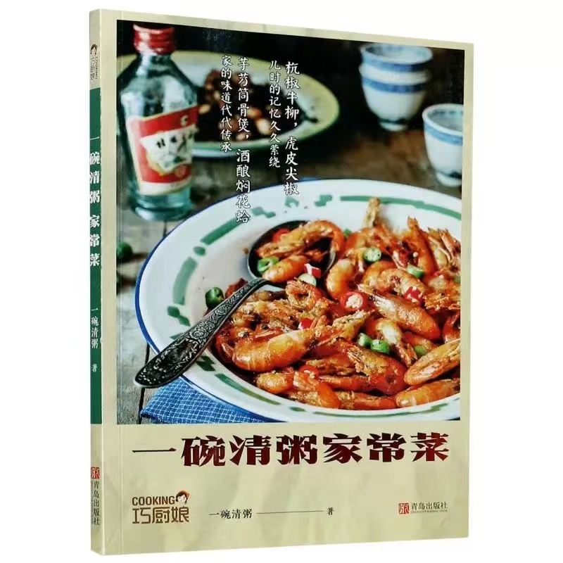 一碗清粥家常菜