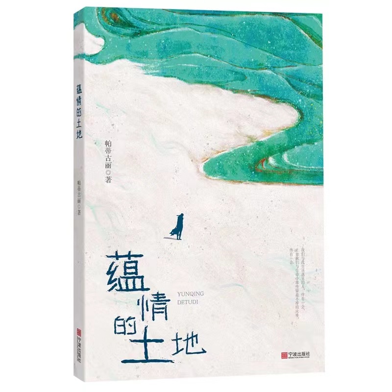 蕴情的土地