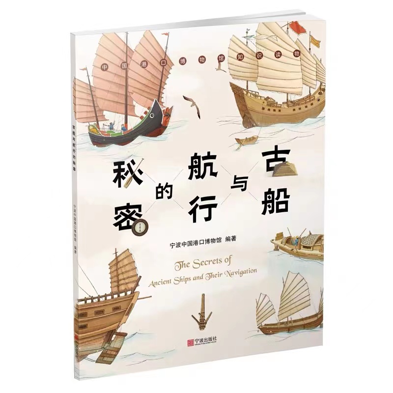 古船与航行的秘密