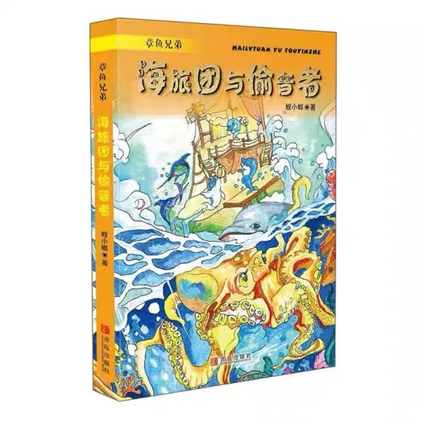 章鱼兄弟-海旅团与偷音者