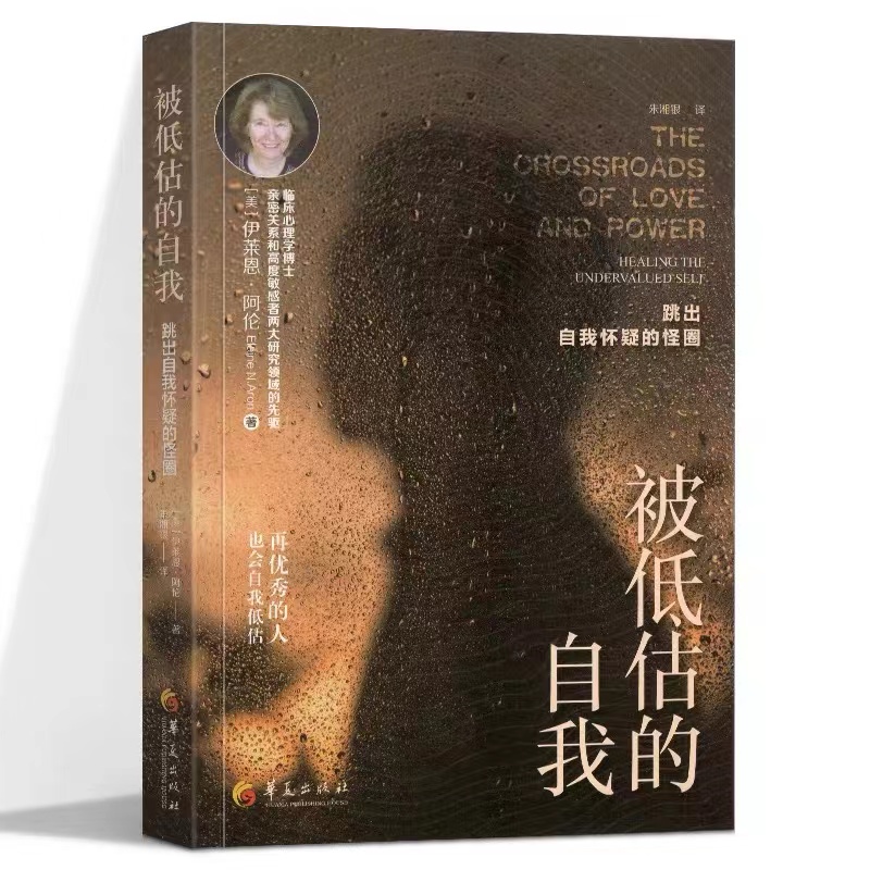 被低估的自我