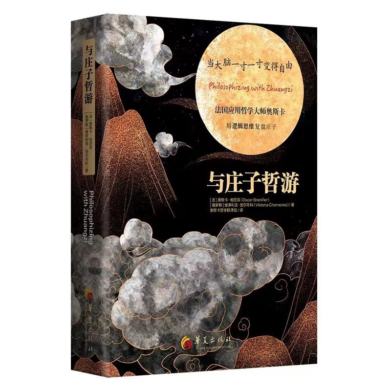 与庄子哲游