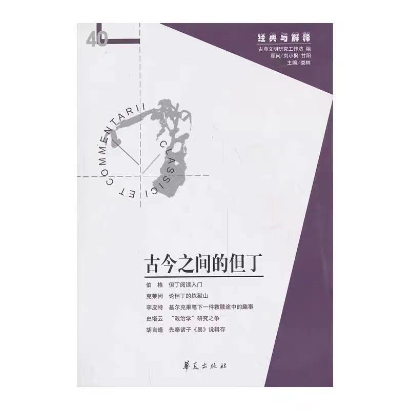 古今之间的但丁