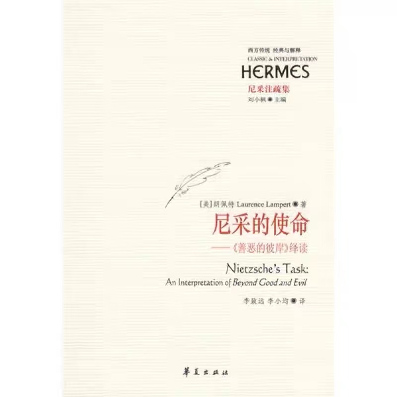 尼采的使命