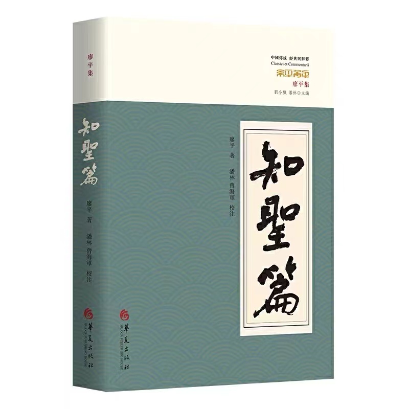 知圣篇
