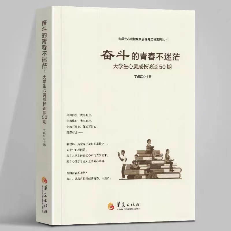 奋斗的青春不迷茫