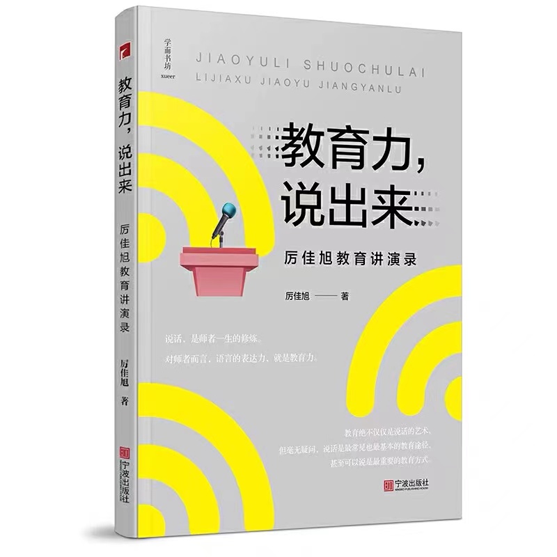 教育力，说出来