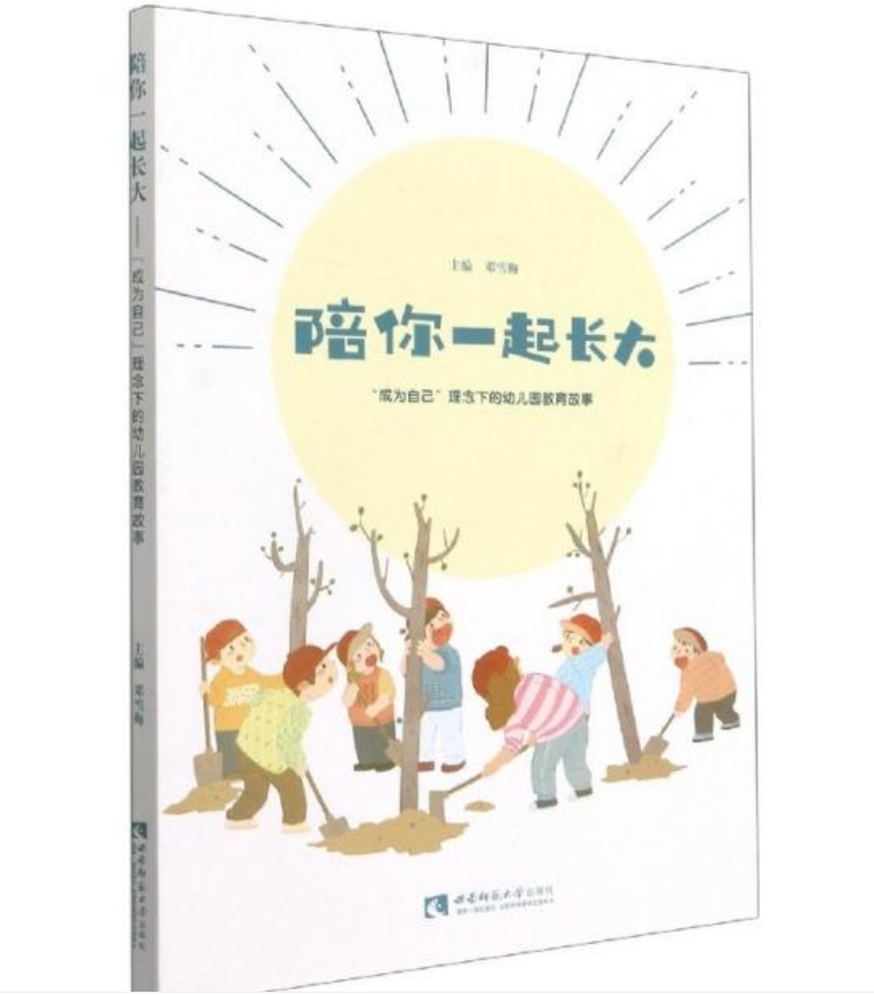 陪你一起长大