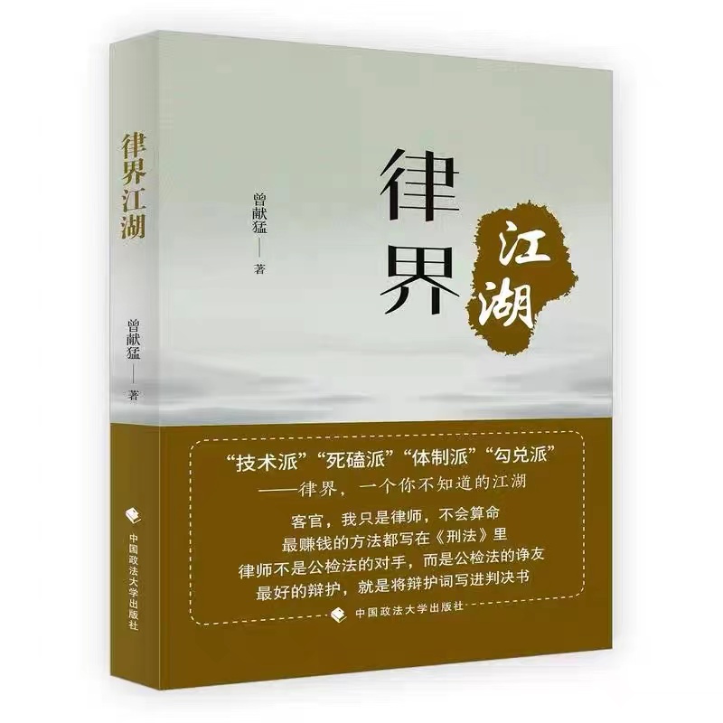 律界江湖