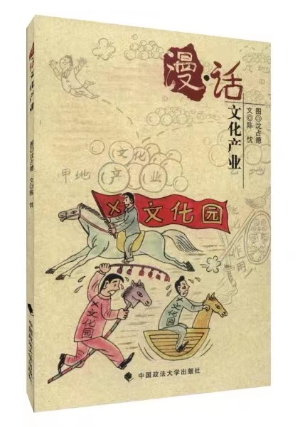 漫话文化产业