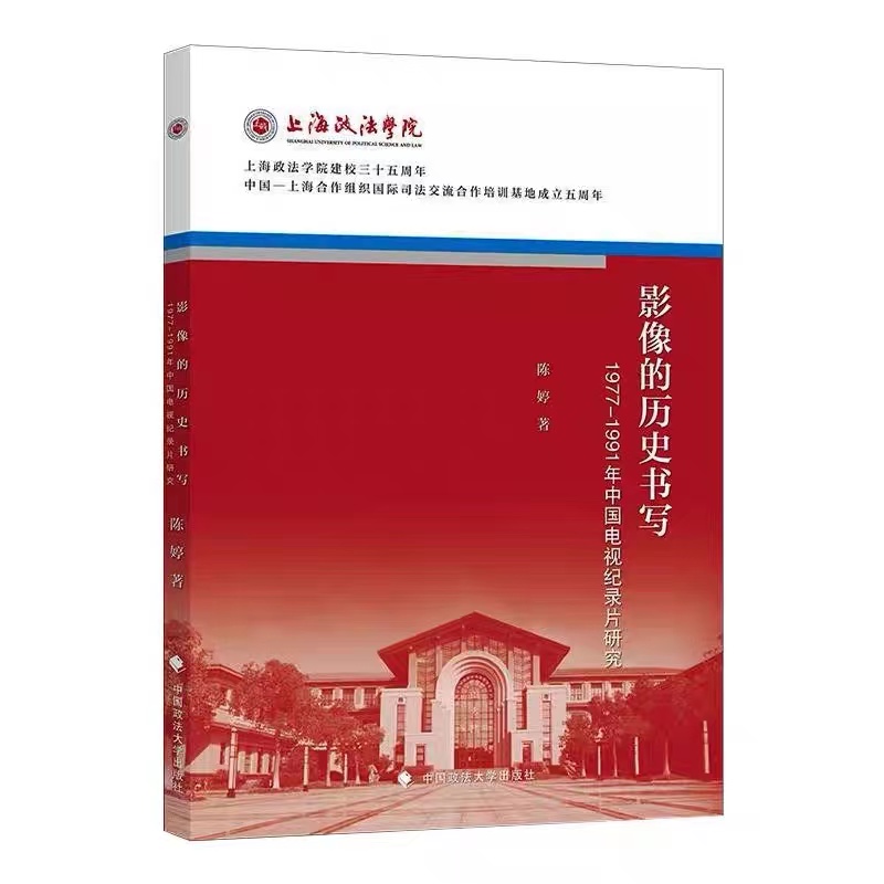 影像的历史书写