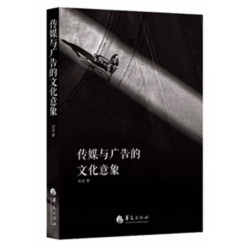 传媒与广告的文化意象