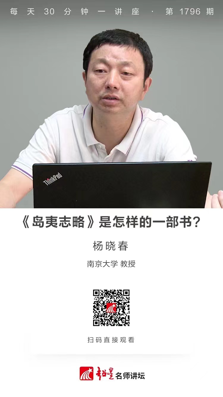 线上讲座（二百三十四）｜【《岛夷志略》是怎样的一部书？】