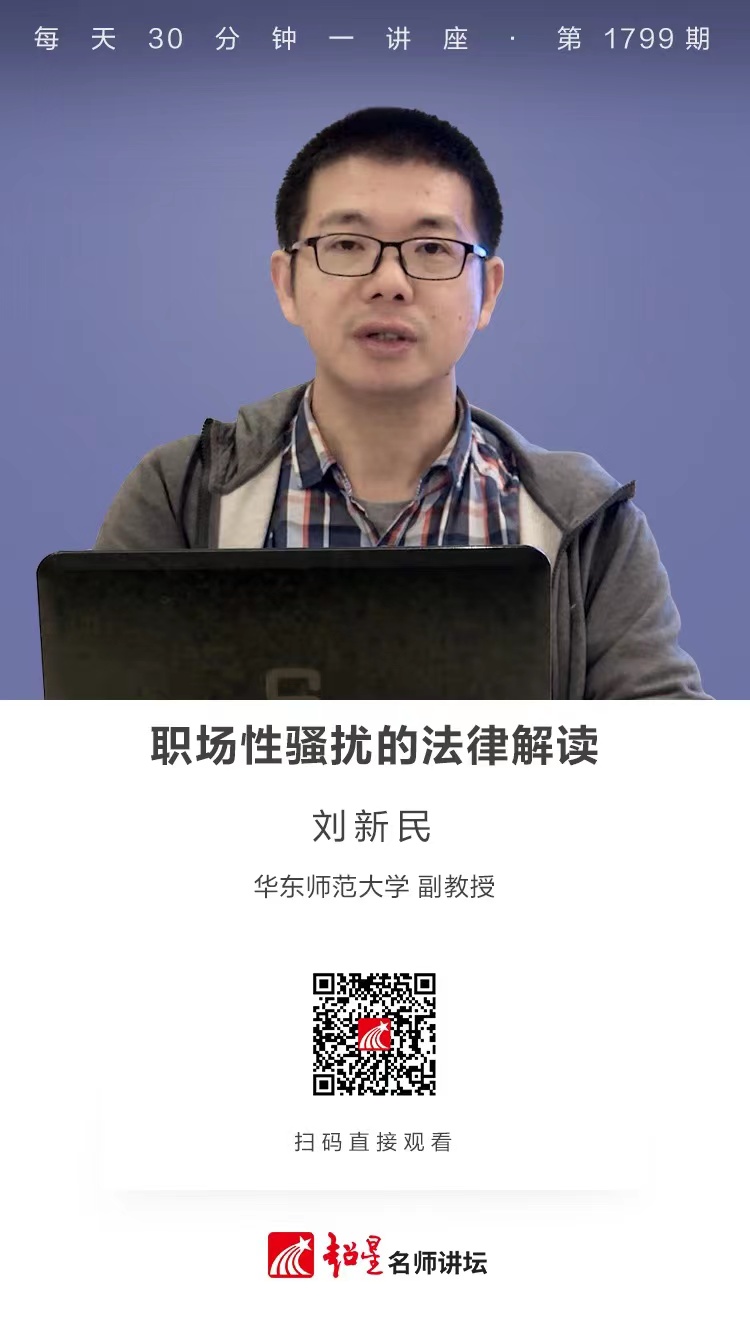 线上讲座（二百三十七）｜【职场性骚扰的法律解读】