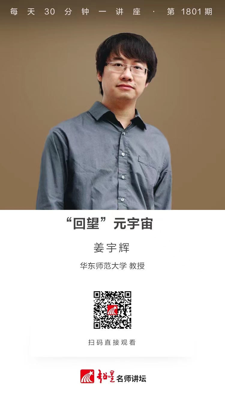 线上讲座（二百三十九）｜【“回望”元宇宙】