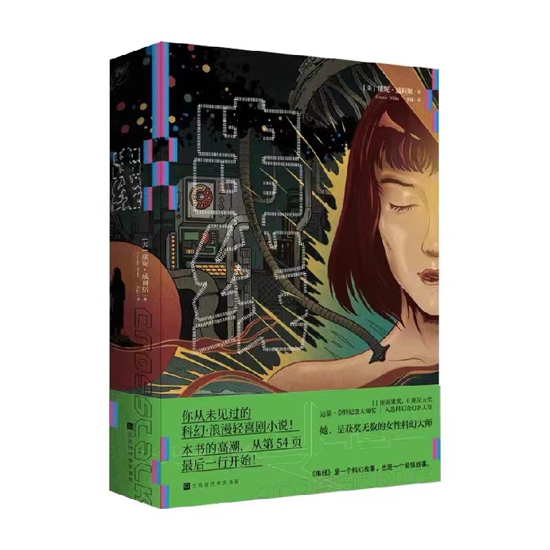 串线